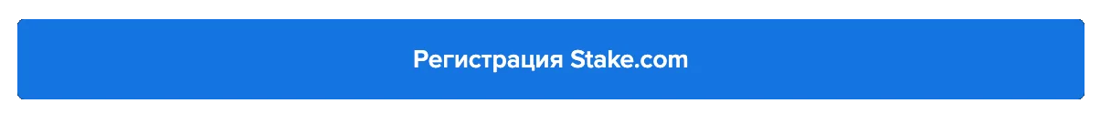 вход stake casino